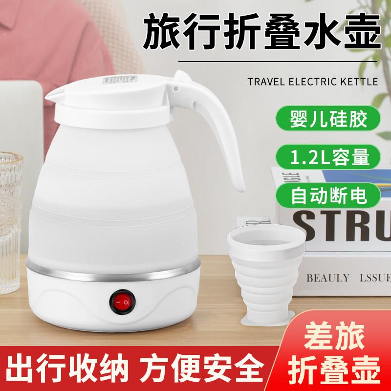可携式折叠烧水壶1.2L大容量迷你恒温食品级矽胶电热水壶家用一体
