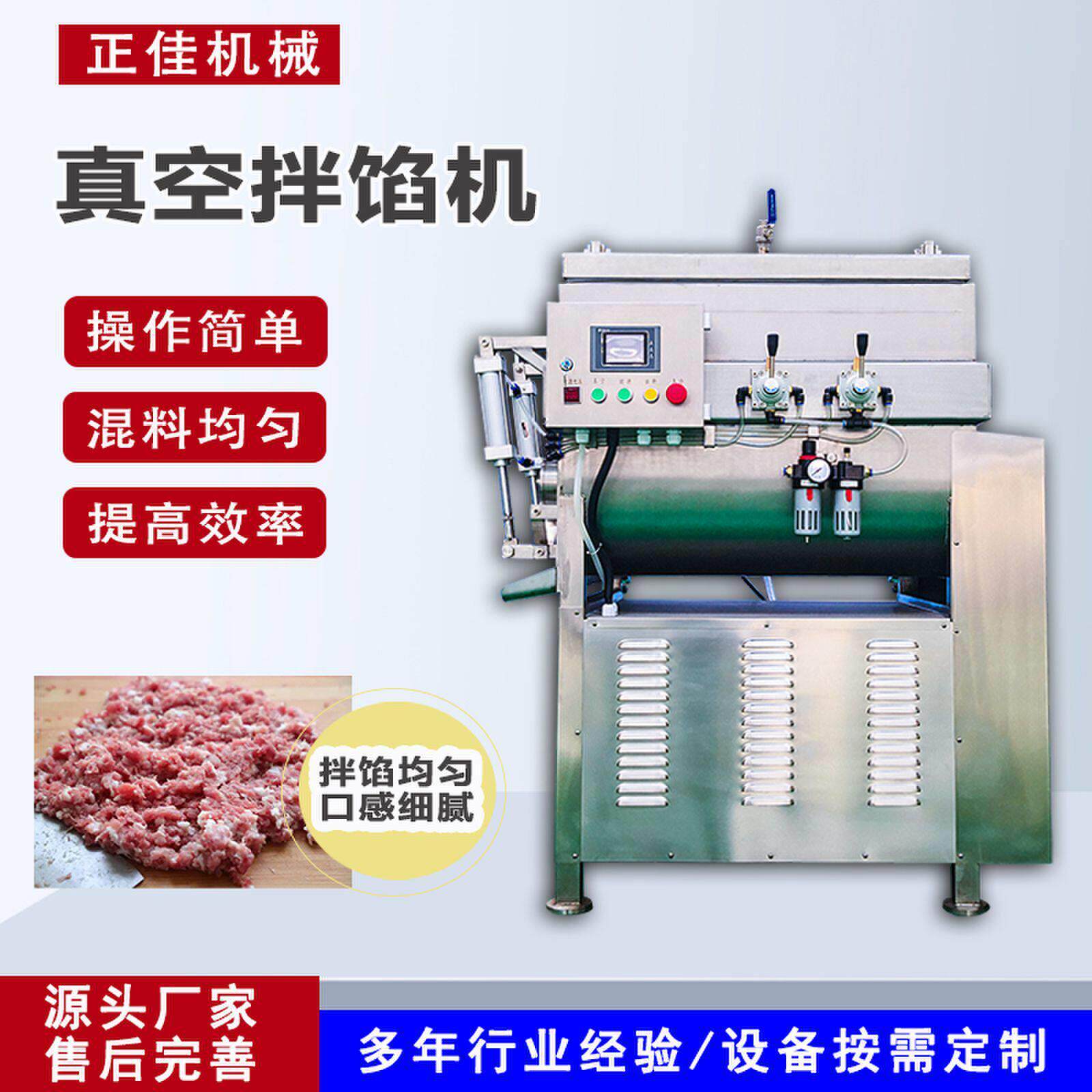 饺子馅料真空拌馅机包子馅料搅拌调味拌馅机商用大型馄饨馅搅拌机