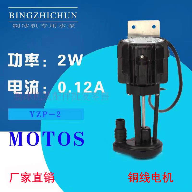 制冰机水泵2W久景耐雪因纽特万利多星极广绅英年瑞式循环抽水泵
