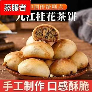 江西九江小茶饼庐山特产办公室下午椒盐云雾桂花茶点心香即食零食
