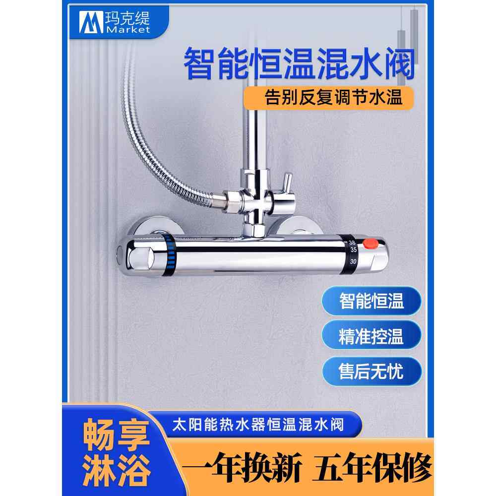 包换新太阳能恒温混水阀花洒冷热水淋浴龙头专用热水器智能恒温阀