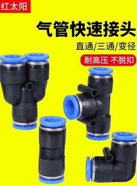 气管快速接头10mm三通快插PU管12直通变径对接弯头8转6mm气动快接