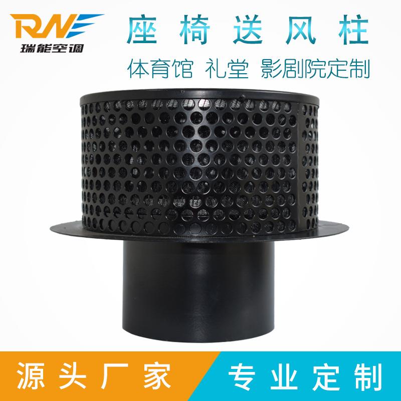 厂家供应瑞能体育馆电影院座椅风口带调节阀TCD剧院座椅送风柱