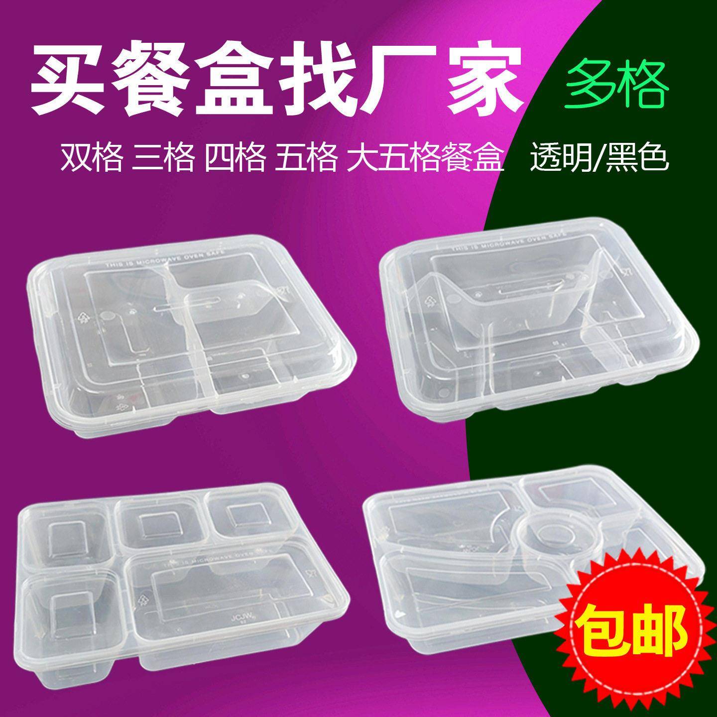 一次性餐盒2格3格四格五格快餐盒方形多格透明打包盒塑料饭盒包邮