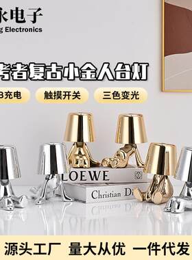 创意装饰摆件台灯小金人USB充电触碰开关小夜灯卧室酒吧台灯桌面