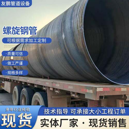 双面埋弧焊接螺旋钢管碳钢螺旋钢管大口径螺旋管螺旋焊接钢管