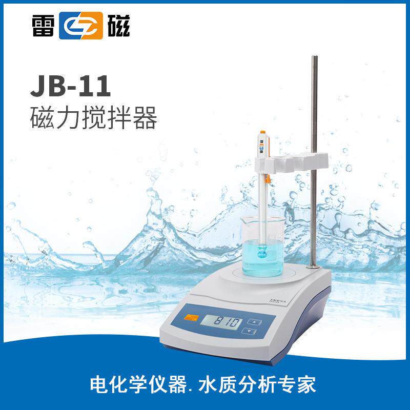 上海雷磁/仪电科学实验室JB-11型磁力搅拌器