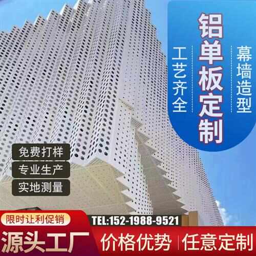 冲孔铝单板幕墙门头氟碳包柱外墙铝合金长城板穿孔铝板加工定制