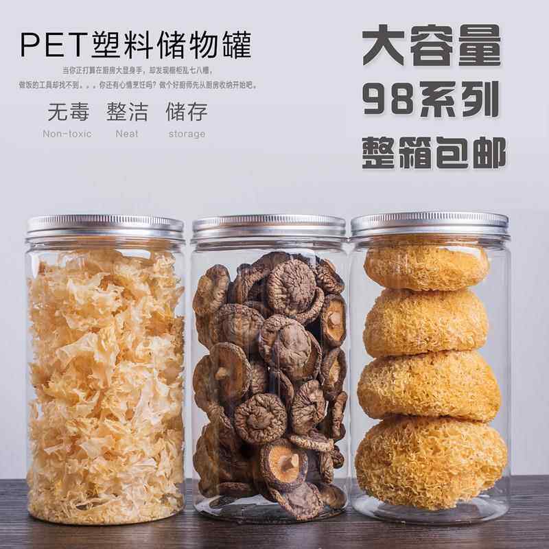 食品密封罐塑料瓶花茶饼干包装罐大号透明储物罐子厨房杂粮收纳罐