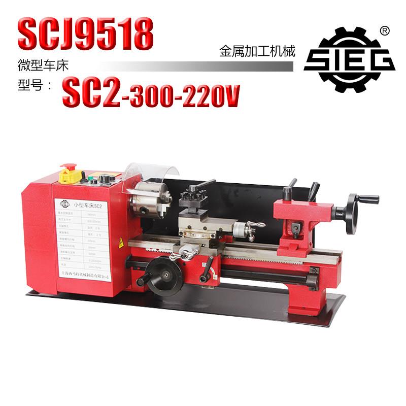 西马特:sc2/300/220V微型金属小车床家用台式车床微型加工DIY机床