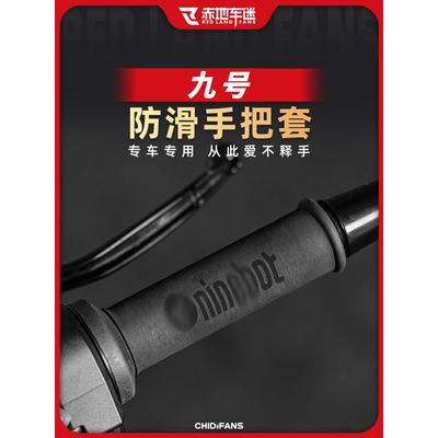 适用九号电动车E300P MK2 M95C M395CMAX防滑热缩手把套改装配件