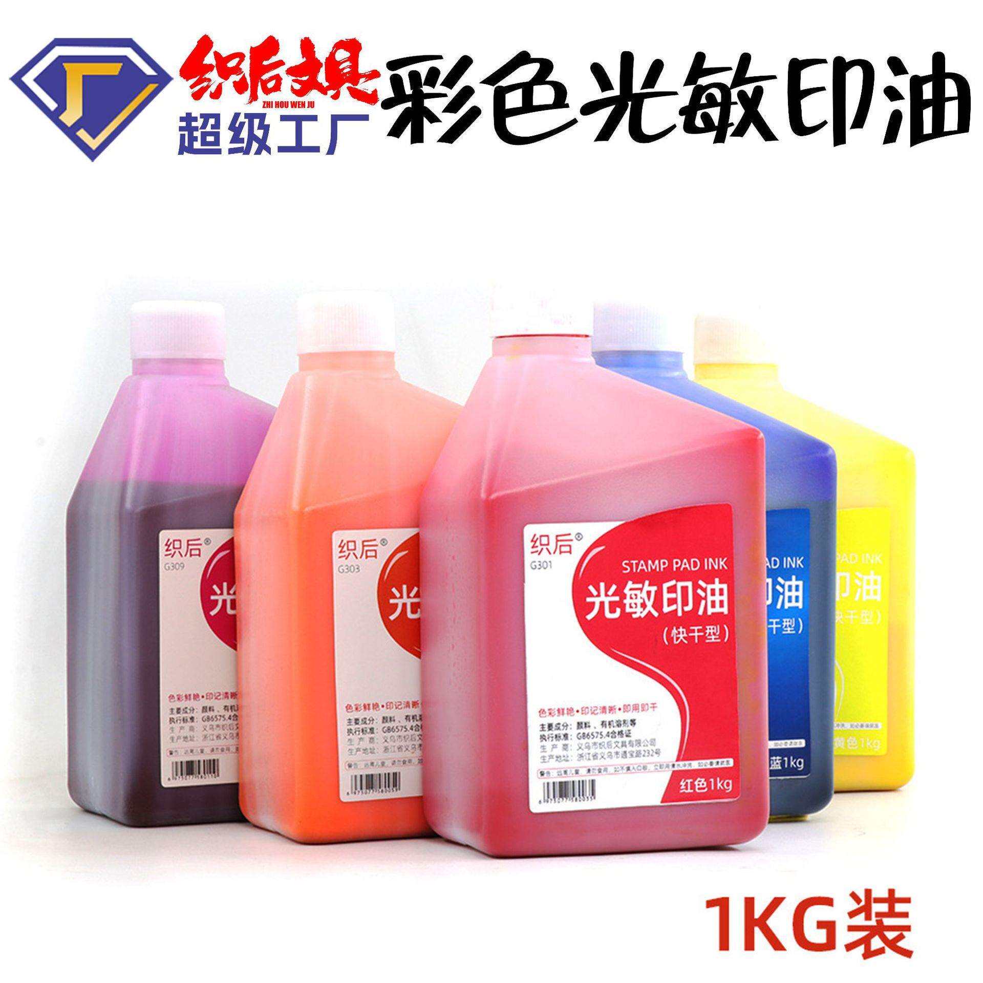 彩色多色优质快干耗材调色颜料办公1kg大桶材料光敏印油