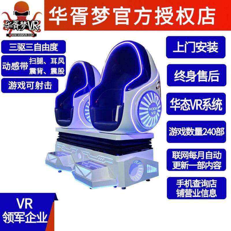 VR蛋椅太空舱9DVR游戏机动感座椅VR双人双座蛋椅vr蛋壳座椅蛋机vr