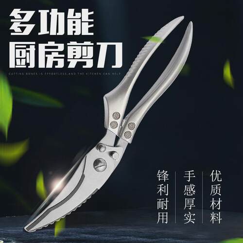 力具不锈钢剪骨刀厨房剪刀多功能鸡骨鱼骨剪刀家用食物剪刀现货