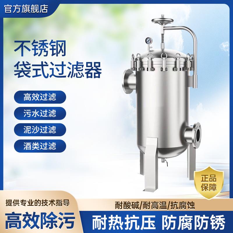 袋式过滤器304不锈钢泥沙布袋工业柴油食用油自来水过滤袋超滤