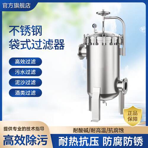 袋式过滤器304不锈钢泥沙布袋工业柴油食用油自来水过滤袋超滤