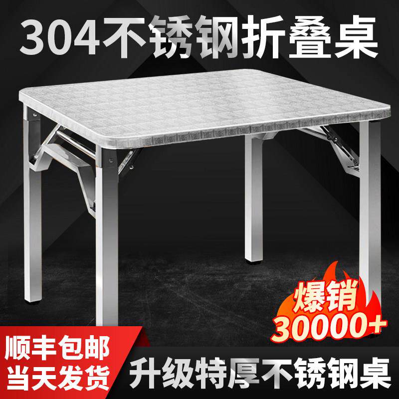 加厚不锈钢一体折叠桌桌子家用可携式商用方桌户外烧烤摆摊餐桌