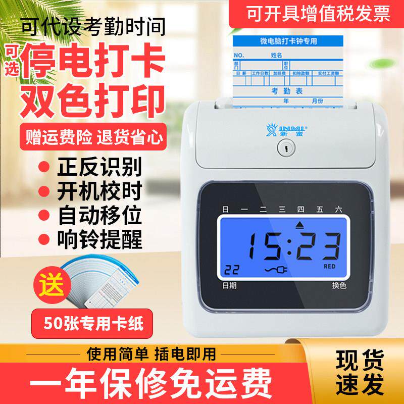 考勤机S158打卡机纸卡式打卡钟公司员工上下班出勤打卡咭签到机智