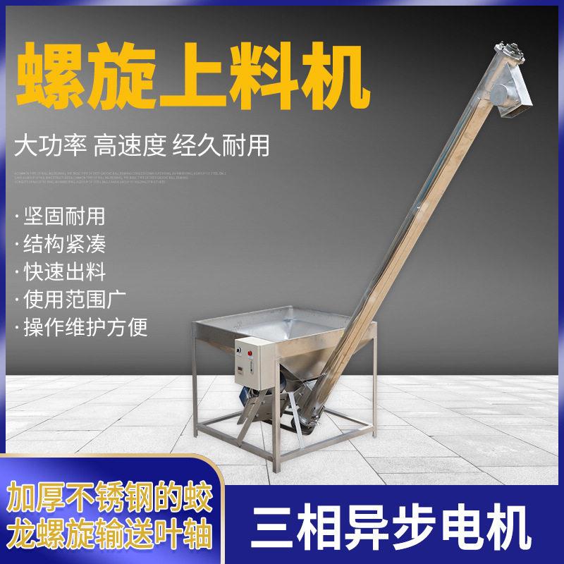 定制不锈钢螺杆传送机粉末送料机自动喂料螺旋上料机提升机