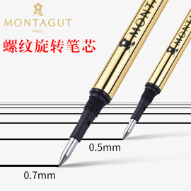 梦特娇宝珠笔笔芯金属签字笔水笔替芯纯黑0.5mm/0.7mm替换螺纹旋转芯黑色专用水笔中性笔芯