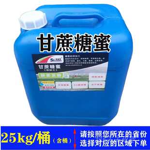 包邮甘蔗糖蜜发酵液环保酵素替代红糖桶肥em菌水产养殖小龙虾25kg