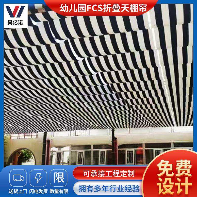 北京幼儿园电动遮阳帘学校操场天幕棚FCS折叠天棚帘户外遮阳网