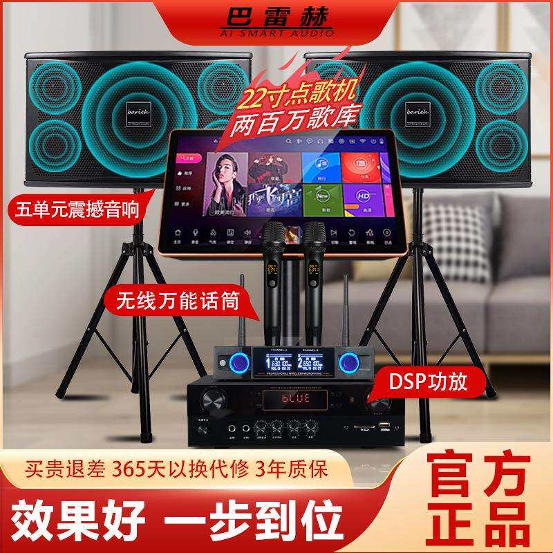 巴雷赫家庭ktv音响套装家用k歌卡拉ok点歌机专业音箱全套设备