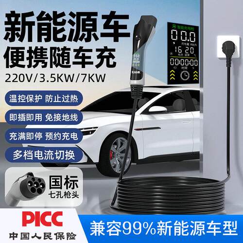 新能源电动汽车充电枪适用随车充便携式长安零跑奇瑞吉利充