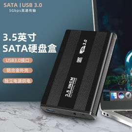 3.5寸硬盘盒IDE SATA转USB3.0串口/并口机械硬盘移动外接盒读取器