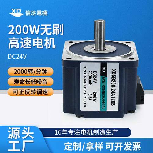 信达工厂200W无刷速电机马达霍尔调速正反微型24v直流速电机