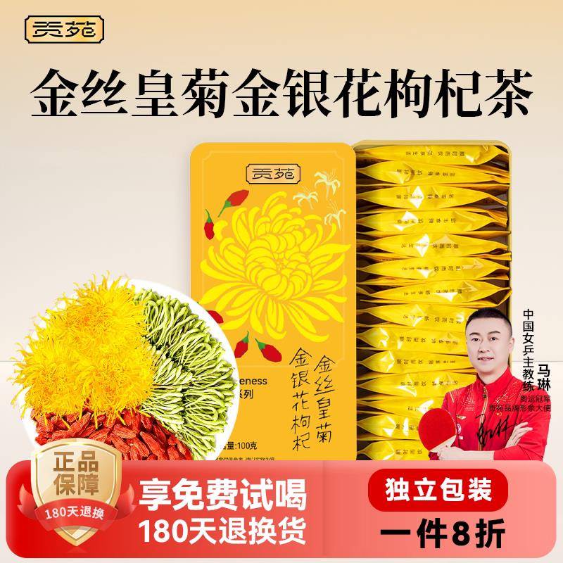 贡苑金丝皇菊金银花枸杞茶熬夜养生茶菊花泡水去火降清热组合花茶