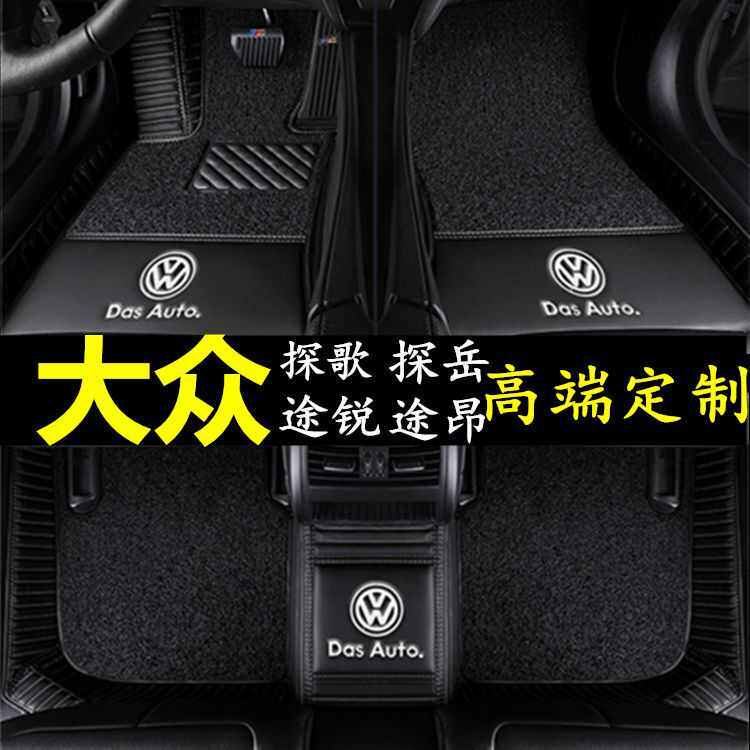 适用19款大众探岳途锐探歌途岳途观L途昂X夏朗蔚领迈腾包围车脚垫