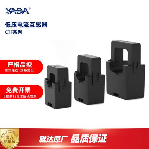 雅达/YADA/CTF24/35/50 /微型开口电流互感器卡扣式改造用互感器
