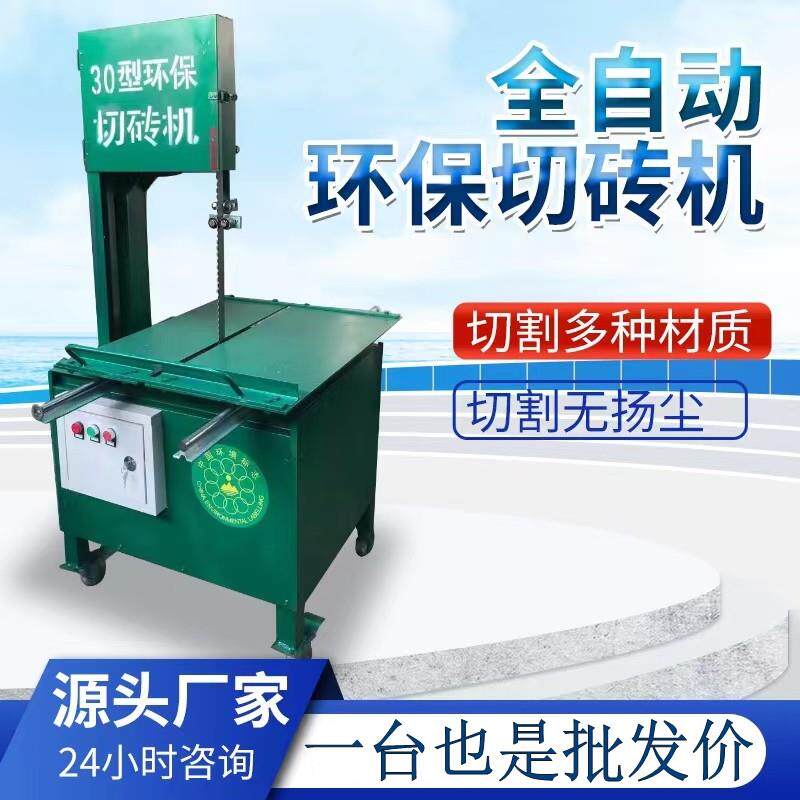 电动加气块切砖机锯条带锯环保除尘泡沫砖切砖机加砌块切割机型材