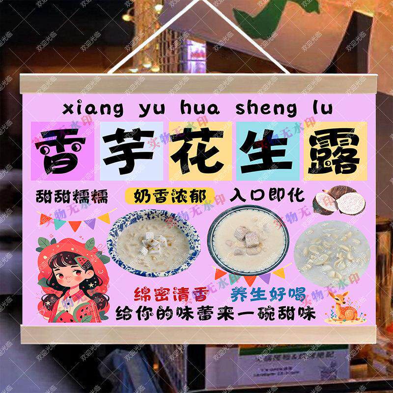 网红香芋花生露摆地摊专用挂画夜市移动摆摊防水广告牌定制