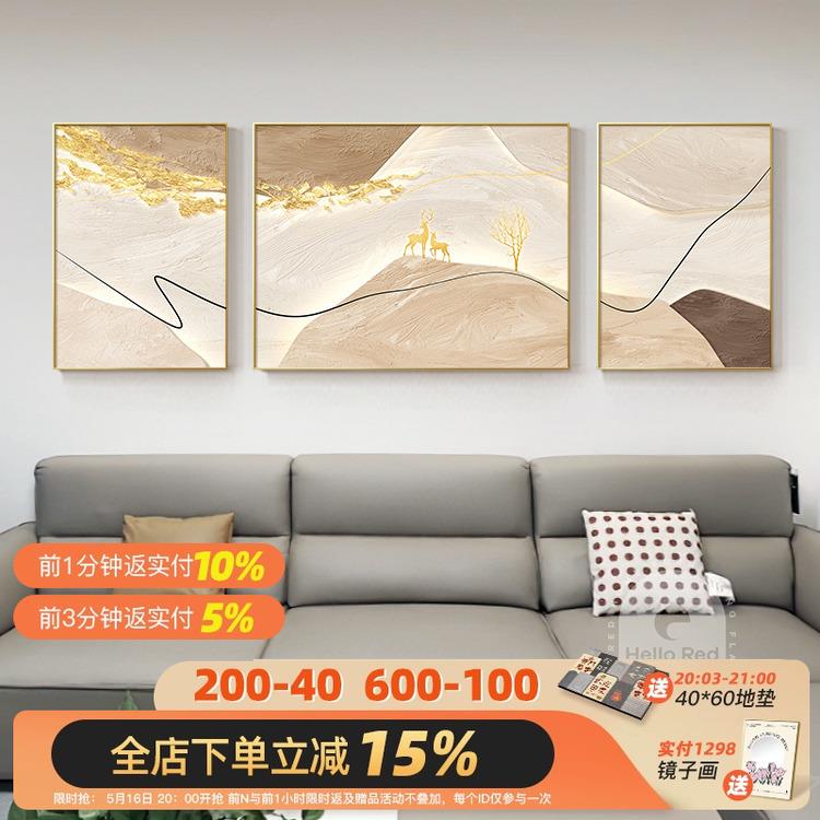 约现代轻客饰厅装画抽象奢HLH-2312高级感大气三联简画福鹿沙发背