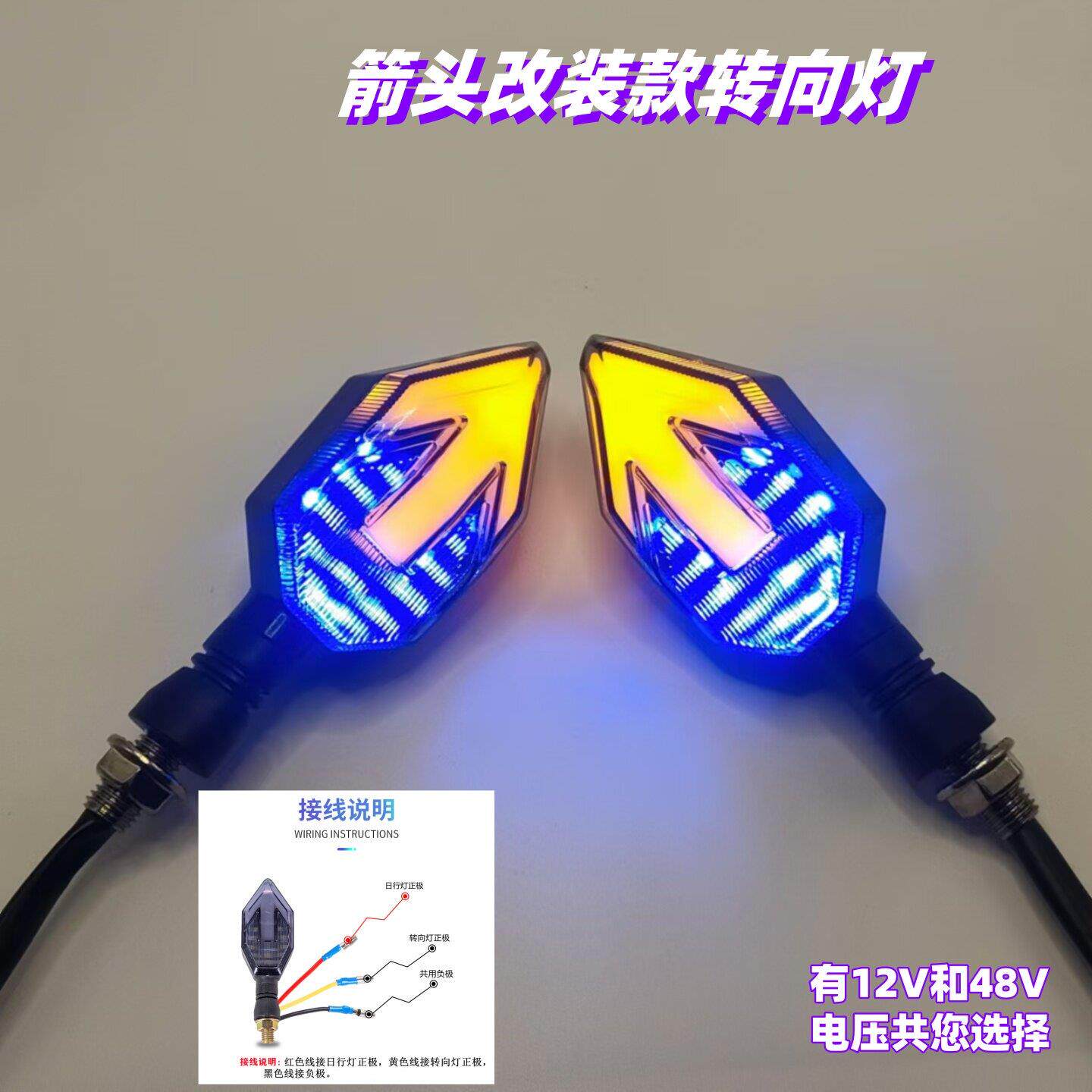 12V小猴子地平线方向指示灯LED箭头48V双色电动车转向灯改装配件