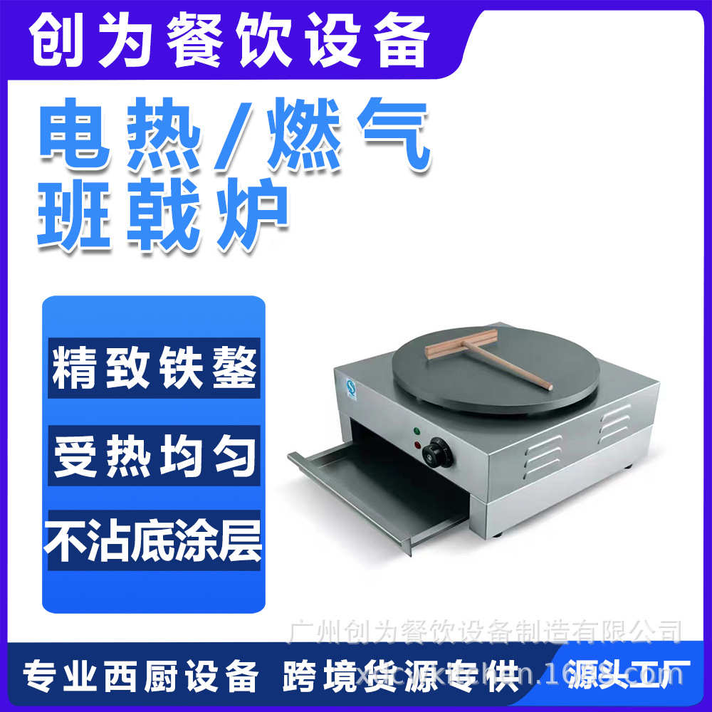煎饼果子机商用摆摊山东杂粮煎饼恒温速热不沾杂粮果蔬煎饼机班戟