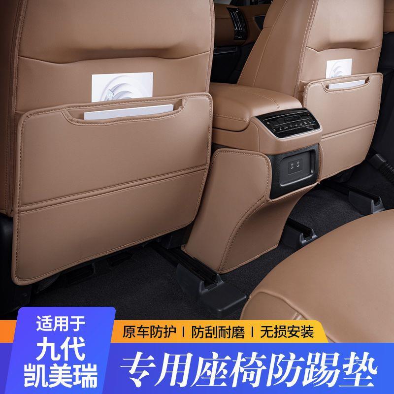 适用于九代凯美瑞座椅防踢垫改装内饰汽车用品后排座椅背防护防踢