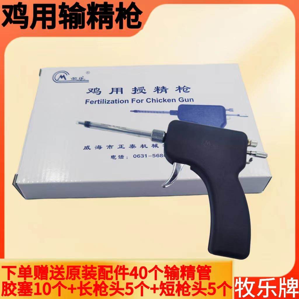 牧乐鸡用授精枪鸡用输精枪鸡用人工受精器牧乐输精枪鸡场授精