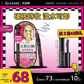 联名款kissme眼线液笔 防水不易晕染持久极细卧蚕笔kiss me