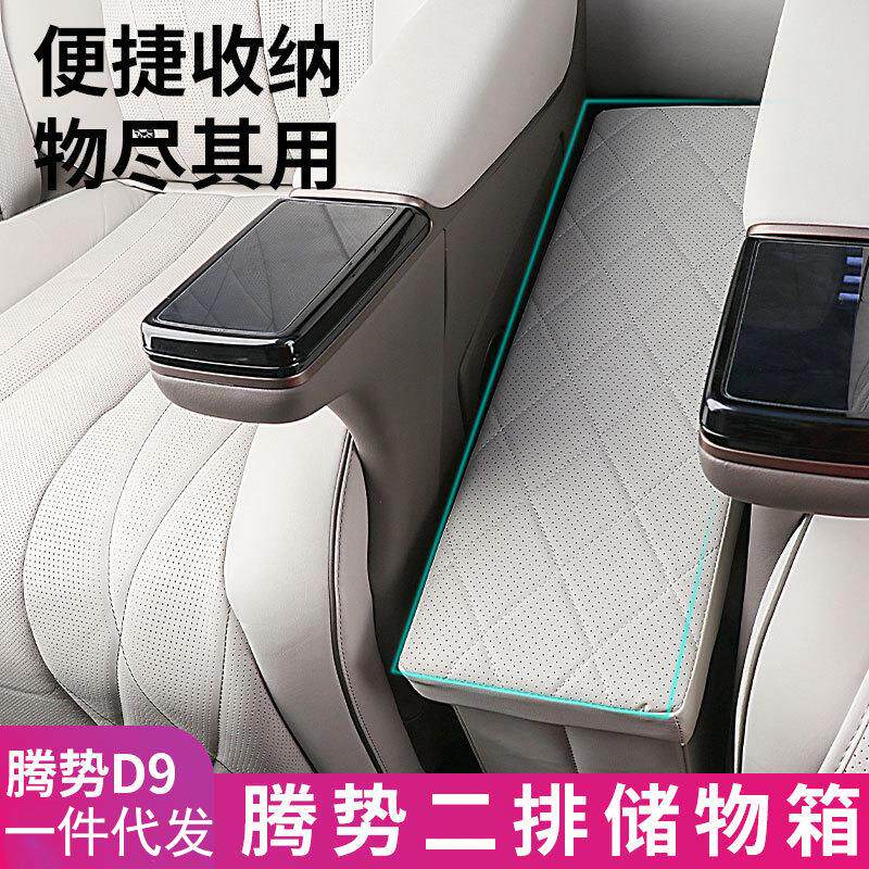 腾势D9专用二排可折叠储物箱座椅后排车载收纳大容量多功能置物箱