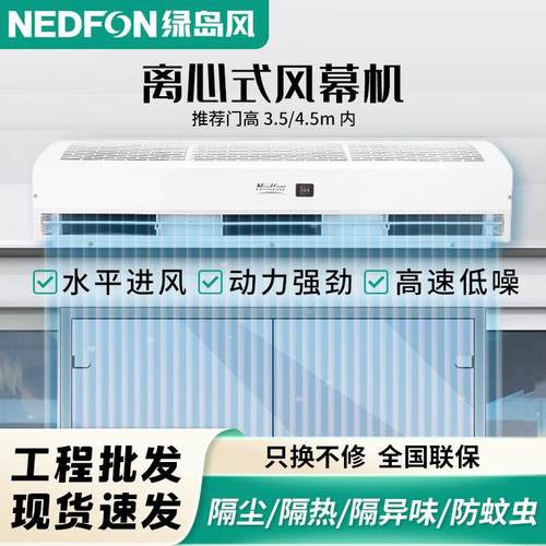 绿岛风商用离心风幕机电梯风帘机商场超市门头空气幕防虫隔尘隔热