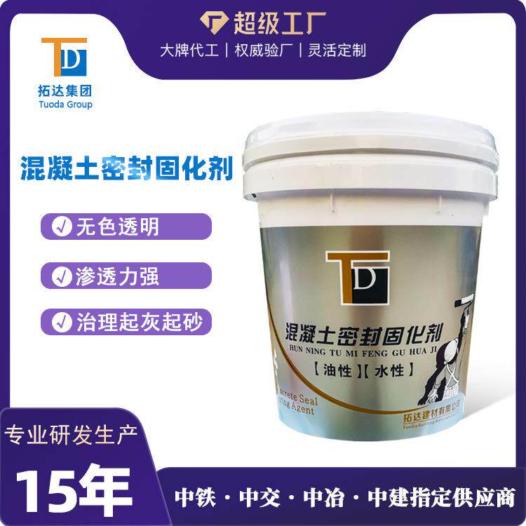 混凝土密封固化剂地面起灰起砂处理剂提高混凝土硬度用密封固化剂