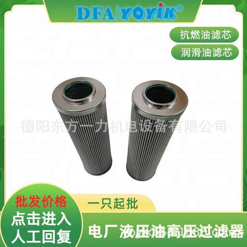 滤油泵出口滤芯EH50A.02.0过滤精度符合EH油标准东方一力厂家
