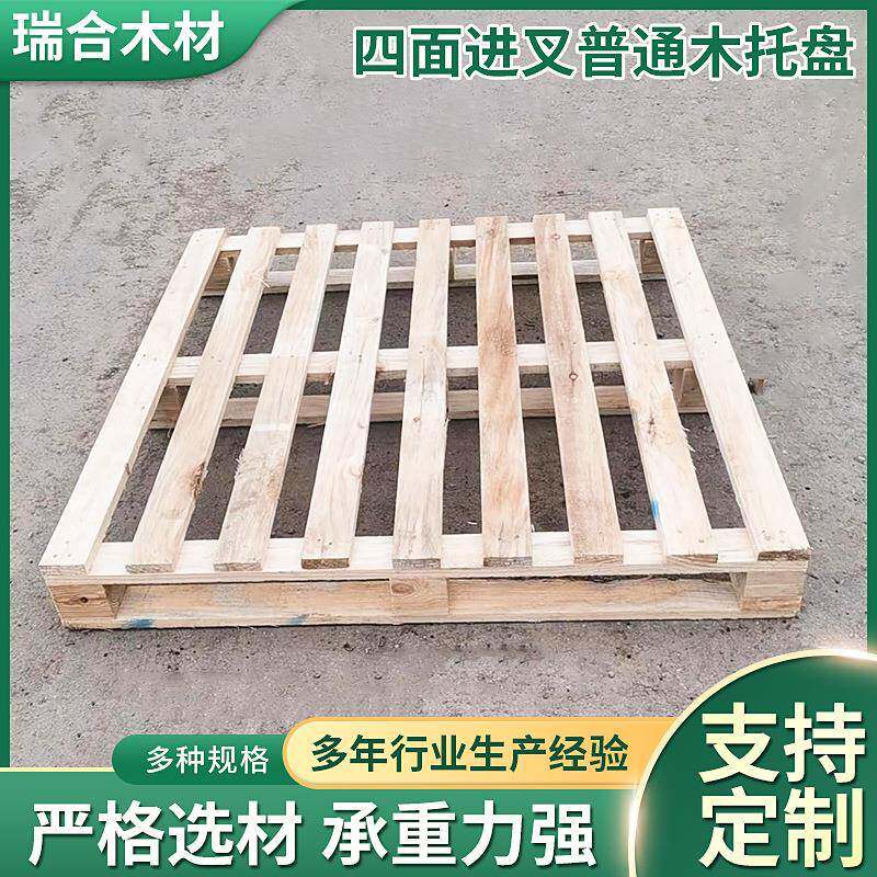 加工四面进叉普通木托盘木栈板实木卡板仓库物流周转木质地台板