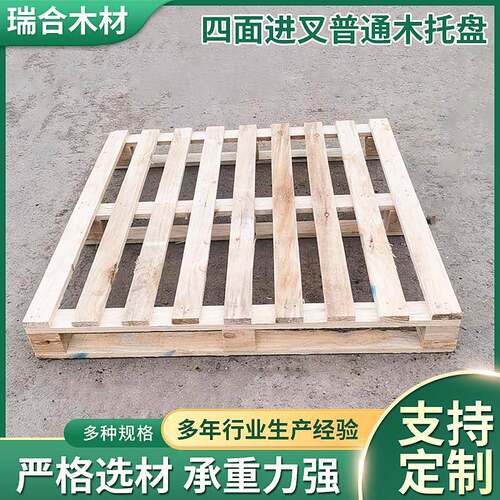 多功能仪器包装免熏蒸叉车实木托盘四面进叉木卡板物流托盘