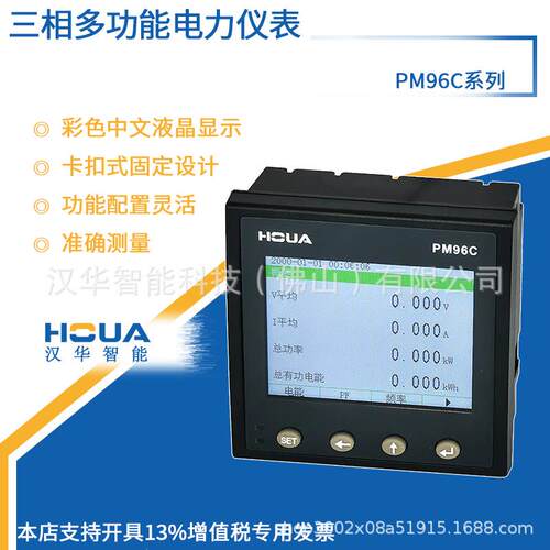 PM96C彩屏中文多功能电度表中文电能表厂家供货