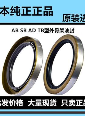 NOK进口AD4713A 2653E AB2668F 3948E 3932H 4498E 4626E骨架油封