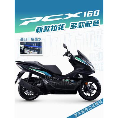 适用23款本田PCX160全车新款拉花防水版花版画防晒贴花贴纸贴膜